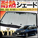 80系 ヴォクシー サンシェード 車用カーテン 吸盤 フロン...
