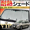 80系 エスクァイア サンシェード 車用カーテン 吸盤 フロ...