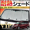GB3〜4系フリード サンシェード 車用カーテン 吸盤 フロ...