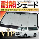 200系 ハイエース サンシェード 車用カーテン 吸盤 フロ...