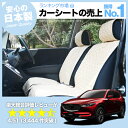 シートカバー CX-5 KF系 内装 ドレスアップ KF2P...