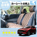 シートカバー CX-5 KF系 内装 ドレスアップ KF2P...