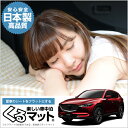 CX-5 KF系 段差解消シートクッション 車 マット 軽量...