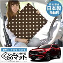 CX-5 KF系 段差解消シートクッション 車 マット 軽量...