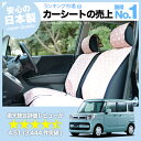 シートカバー スペーシア 内装 ドレスアップ スペーシアカス...
