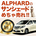 【吸盤+15個】高品質の日本製!アルファード ヴェルファイア...