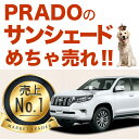 【吸盤+10個】高品質の日本製!ランドクルーザープラド150...