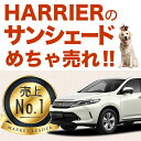 【吸盤+5個】高品質の日本製!新型ハリアー60系 ハイブリッド対応 カーテンいらず遮光防水プライバシーサンシェード リア用 仮眠 盗難防止 燃費向上 人気の車中泊グッズ アウトドア キャンプ 紫外線 日除け カスタム 内装 ドレスアップフルマルチシェード