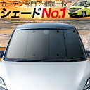 フリード GB5/8系 カーテン サンシェード フリード+ ...