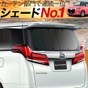 【ブーン M700S/M710S系】 カーテン サンシェード...