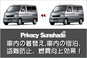 ■バモスABA-HM1/2系カーテンいらず遮光防水プライバシーサンシェード 車中泊・盗難防止・燃費向上