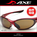 【41%OFF/あす楽対応】人気サングラスブランドAXEのスポーツサングラス AS-375 RE ゴルフ 釣り ジョギング マラソン ランニング サイクリング 自転車 ファッション ドライブ メンズ レディース 偏心 熱中症対策 グッズ サマー サングラス 激安 アウトドア