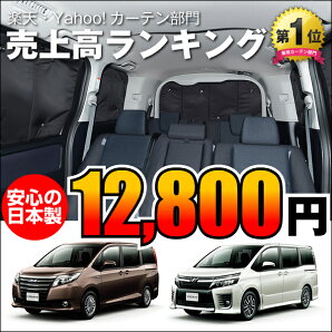■高品質の日本製!ノア&ヴォクシー80系カーテンいらず遮光防水プライバシーサンシェード車中泊仮眠盗難防止燃費向上車中泊グッズアウトドア内装品日除けカスタムパーツエアコン効率サンシェード窓ガラスNOAHVOXYキャンプ