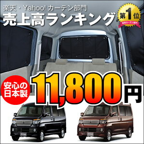 アトレーワゴン仮眠盗難防止燃費向上車中泊グッズアウトドア内装品日除けカスタム