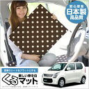 ワゴンR 34 44 段差解消シートクッ...
