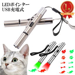 【楽天1位受賞商品】 猫 <strong>おもちゃ</strong> ポインター 猫じゃらし USB充電 ライト ねこじゃらし 猫用<strong>おもちゃ</strong> 猫 ねこ ネコ キャット ストレス解消 運動不足 <strong>光る</strong><strong>おもちゃ</strong> LEDポインター 猫 送料無料