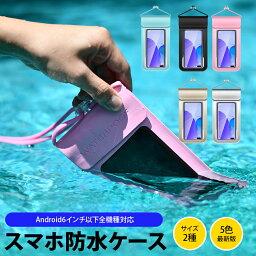 防水スマホケース スマホ用 <strong>防水ケース</strong> 防水 入れたままタッチ可能 iPhoneSE iPhone8 iPhone12 11 iPhoneXR iPhone7 iPhoneケース Android 6インチ以下 全機種対応 ネックストラップ付 小物収納 プール 水泳 海水浴 5色 送料無料