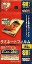 ラミネートフィルム 名刺サイズ 100枚入150μm(フィル...