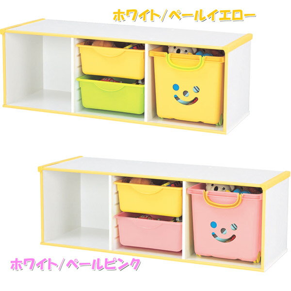 【直送品】顔マークバスケット付き！子ども部屋にオススメ！今日からお片づけ♪キッズカラーボックス引出しセット KC-32PHB [キッズCBボックス/アイリスオーヤマ/おもちゃ/収納]