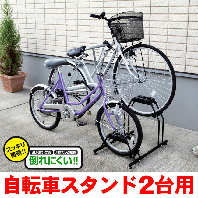 【直送品】自転車スタンド BYS-2(2台用) ブラック[BYC-2ST・アイリスオーヤマ・DIY・自転車の転倒防止・駐輪場・自転車置き場・自転車タイヤ・縦・通販・前輪・取り付け・スポーツ・サイクリングにアウトドア・キャンプに・サイクルスタンド]ポイント10倍商品!!