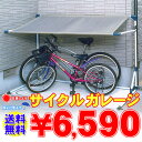 【直送品】送料無料！タイムセール！自転車の雨よけに!!　サイクルガレージ(2台分)CG-1000[アイリスオーヤマ・自転車カバー・雨ざらしを防ぐ・バイク・スクーター・原付バイク・紫外線よけ・簡易ガレージ・簡易屋根・自転車置き場・駐輪場・DIY・通販]