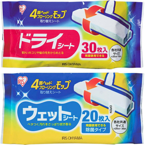 【◆直送品】4面ヘッドフローリングモップ取替用シート ドライタイプ30枚入FMD-30・ウエットタイプ20枚入FMW-20 [クイックルワイパー/アイリスオーヤマ]楽天HC【e-netshop】10P24nov10