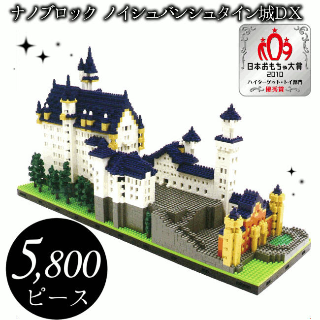 【取寄品】再販しました!ナノブロック ノイシュバンシュタイン城DX　nanoblock NB-009[SmaSTATION/スマステーションで紹介！/観光名所/ノイシュヴァンシュタイン城/マリエン橋/河田(カワダ)/ブロック遊び/コレクション/再現]【T】