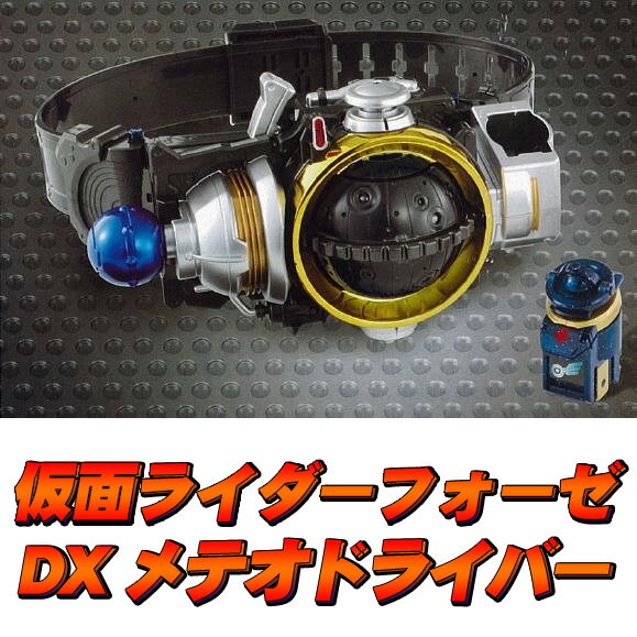 【在庫品】バンダイ 仮面ライダーフォーゼ　変身ベルト　DXメテオドライバー[仮面ライダー4Z・ヒーローなりきり・男の子向け・バンダイおもちゃ・仮面ライダー新番組・スイッチ・ベルト・メテオ]【a_2sp1215】02P21Feb12