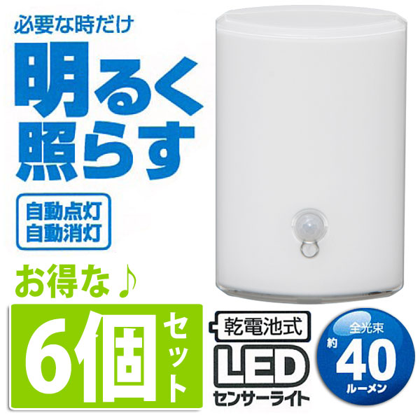 【6個セット】簡単設置！LEDセンサーライト　BSL-05W ホワイト [乾電池式・LED…...:hobbytoy:10031029