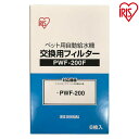 ペット用自動給水機交換用フィルター PWF-200F 給水 ...
