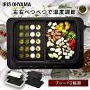 ◇400円OFFクーポン対象◇ホットプレート 左右温度調整 ...