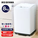 洗濯機 8.0kg 全自動洗濯機 8.0kg IAW-T80...