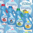 ウルトラダウニー(Downy) 1530ml April Fresh・Clean Breeze・Mountain Spring・Sun Blossom【柔軟剤・量販店で人気のアメリカダウニー・ソフト・香り】