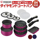 ◇400円OFFクーポン対象◇フライパン ダイヤモンドコート...