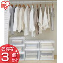 【3個セット】チェストI MD 収納ケース 引き出しケース[...