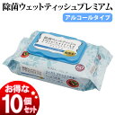 アイリスオーヤマ ☆お得な10個セット☆除菌ウェットティッシ...