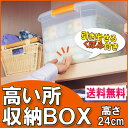 高い所ボックス 高い所衣類収納 TB-43 [幅32×奥行4...