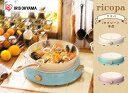リコパ パーティIHコンロ ricopa 単品送料無料 IH調理器 IHコンロ 卓上IH かわいい おしゃれ 鍋パ 鍋パーティー おしゃれ家電 新生活アッシュピンク アッシュブルー アイボリーホワイト パーティ向け 女子会 かわいい【送料無料】