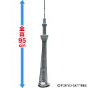 【取寄品】高さ95cm！3Dペーパーモデル 東京スカイツリー(R)を組み立てよう・ビッグタワー(仮) A48A [ペーパークラフト工作・河田(カワダ)]【TC】 【0829ap_ho】【RCP】【hl150515】