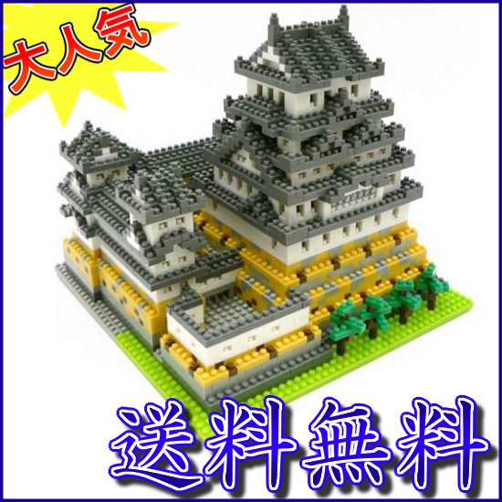 【取寄品】送料無料★12才から★ナノブロック　姫路城　nanoblock NB-006[SmaSTATION/スマステーションで紹介！/観光名所/兵庫県/世界遺産/日本のお城/ダイヤブロック//日本のお城/河田(カワダ)/ブロック遊び/コレクション/再現]【T】