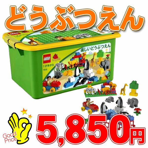 【取寄品】1.5才から★レゴデュプロ 楽しいどうぶつえん 7618 [レゴブロックデュプロ(LEGO)/れご/ブロック遊び/室内玩具・おもちゃ/定番商品/創造力/図工/ブロック遊び/たのしい/動物園]【T】