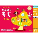 【取寄品】4〜6才向け★楽しくあそびながら、お子さまの能力を伸ばす！お勉強ドリル すくすくノート がんばりもじ NJ-31 [知育玩具/学習玩具/幼児ドリル/くもん出版/基本運筆力/集中力/文字の練習]【T】