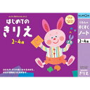 【取寄品】2〜4才向け★楽しくあそびながら、お子さまの能力を伸ばす！お勉強ドリル すくすくノート はじめてのきりえ NK-11 [知育玩具/学習玩具/幼児ドリル/くもん出版/基本運筆力/集中力/作業力/図工]【T】