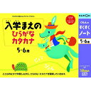 【取寄品】5〜6才向け★楽しくあそびながら、お子さまの能力を伸ばす！お勉強ドリル すくすくノート 入学まえのひらがなカタカナ NP-11 [知育玩具/学習玩具/幼児ドリル/くもん出版/基本運筆力/集中力/文字の練習]【T】 enetshop1207-Ab