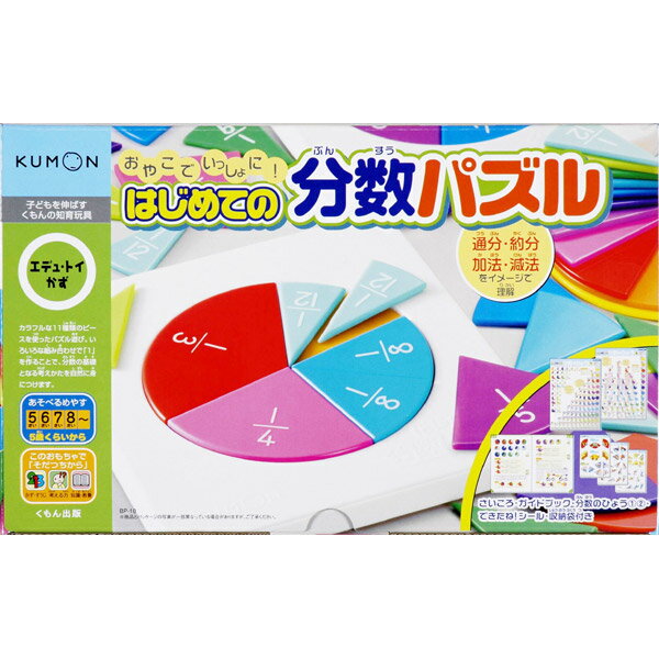 【取寄品】5才から★パズル遊びをしながら、分数の基礎となる考え方を身につける！おやこでいっしょに！はじめての分数パズル [知育玩具/学習玩具/くもん出版/算数/数学の勉強]【T】