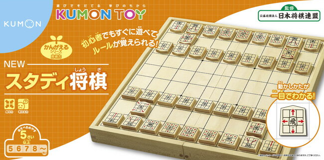 くもんNEWスタディ将棋 ジャンルでランキング1位獲得 5才から★初心者でも、すぐに将棋が…...:hobbytoy:10013070