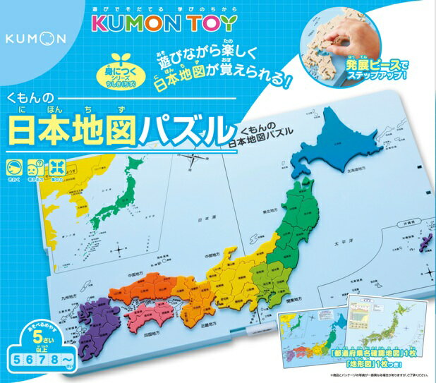 エデュトイちず くもんの日本地図パズル 【あす楽】（平日のみあす楽対応致します）リニューアル版 5才...:hobbytoy:10031327