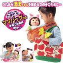 【取寄品】2才から★ぽぽちゃん・ちいぽぽちゃん共通お道具 ママバッグ付き！スリング入り子育てお道具10点セット ※人形なし [知育ドール/お人形/ピープル]【T】夏休み特別企画☆税込み5,000円以上お買い上げで送料無料＆全品ポイント2倍☆8/17　9:59まで