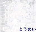 【取寄品】パーラービーズ単色 5019 とうめい(透明)(1000ピース入) [アイロンビーズ/5才から★/知育玩具/河田(カワダ)]【T】【クリア】【白】