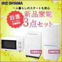 家電セット 新生活 3点セット 冷蔵庫 156L + 洗濯機...